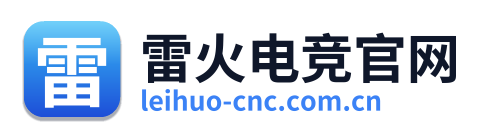 雷火电竞官网